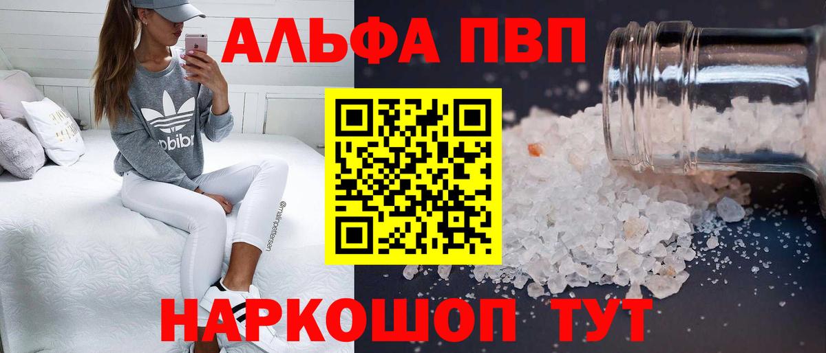 A PVP кристаллы Торжок