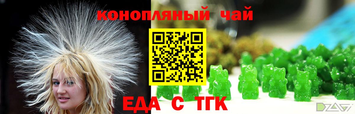 Еда ТГК конопля Торжок