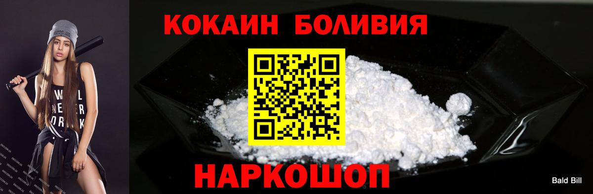 Торжок  Кокаин Эквадор  Cocaine 98%  Вход с VPN 