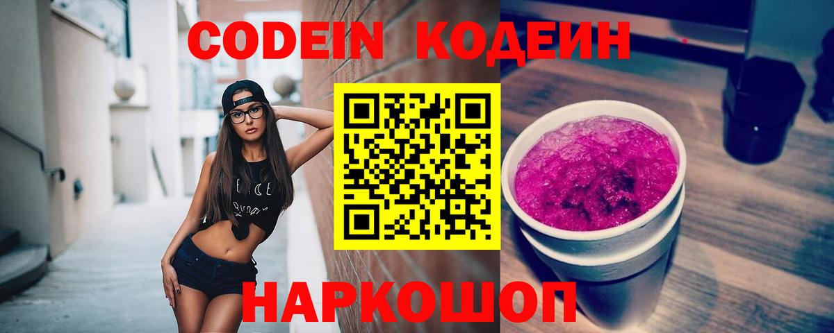 Codein Purple Drank Торжок