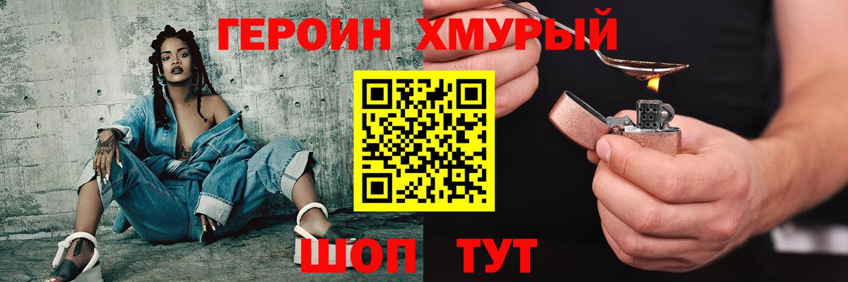 Героин Heroin Торжок