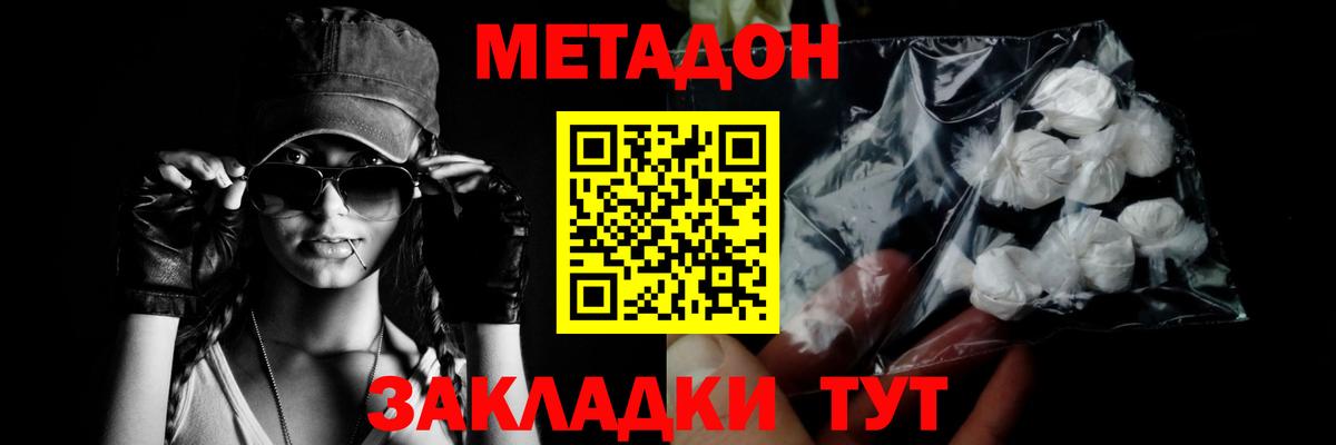 МЕТАДОН methadone  Вход с VPN  Торжок 