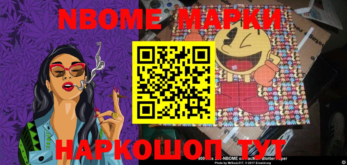 Марки NBOMe 1500мкг Торжок